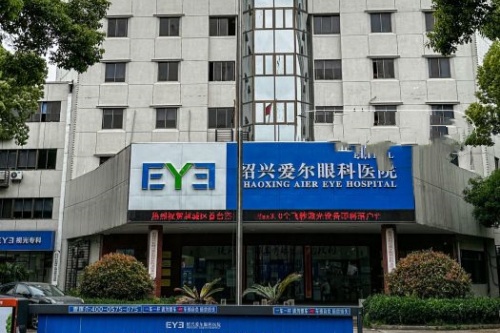 紹興愛爾眼科醫(yī)院